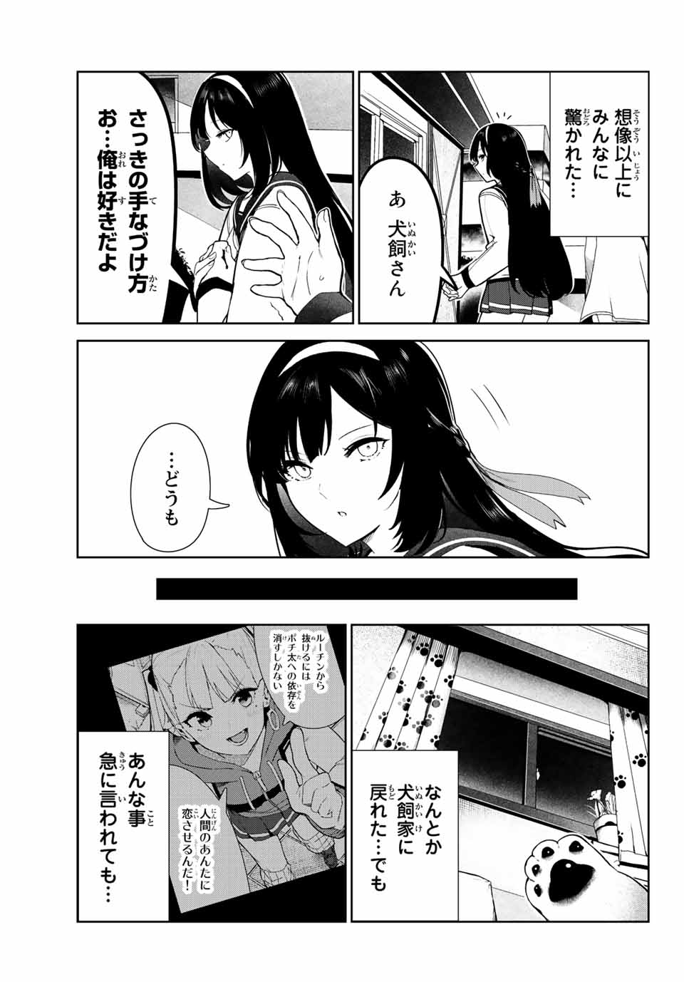 INU NI NATTARA SUKI NA HITO NI HIROWARETA - raw - Chapter 23 - https://jpdd.ccdd.to/JPDD/inuninattarasukinahitonihirowareta/168844/jksrzkdcfjb.jpg