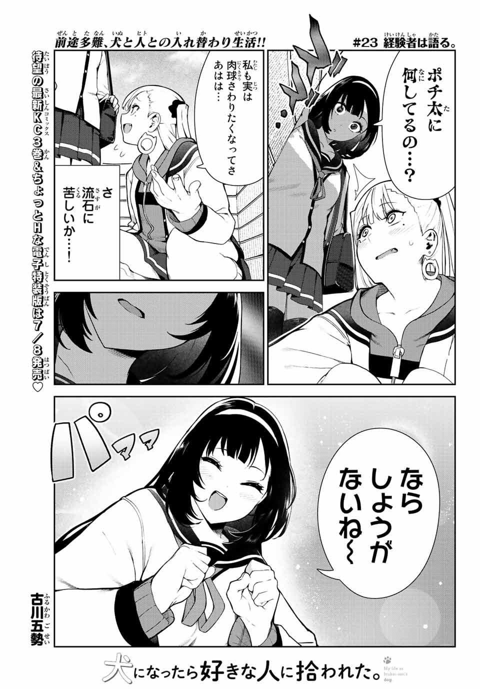 INU NI NATTARA SUKI NA HITO NI HIROWARETA - raw - Chapter 23 - https://jpdd.ccdd.to/JPDD/inuninattarasukinahitonihirowareta/168844/nkhcvljlwyz.jpg