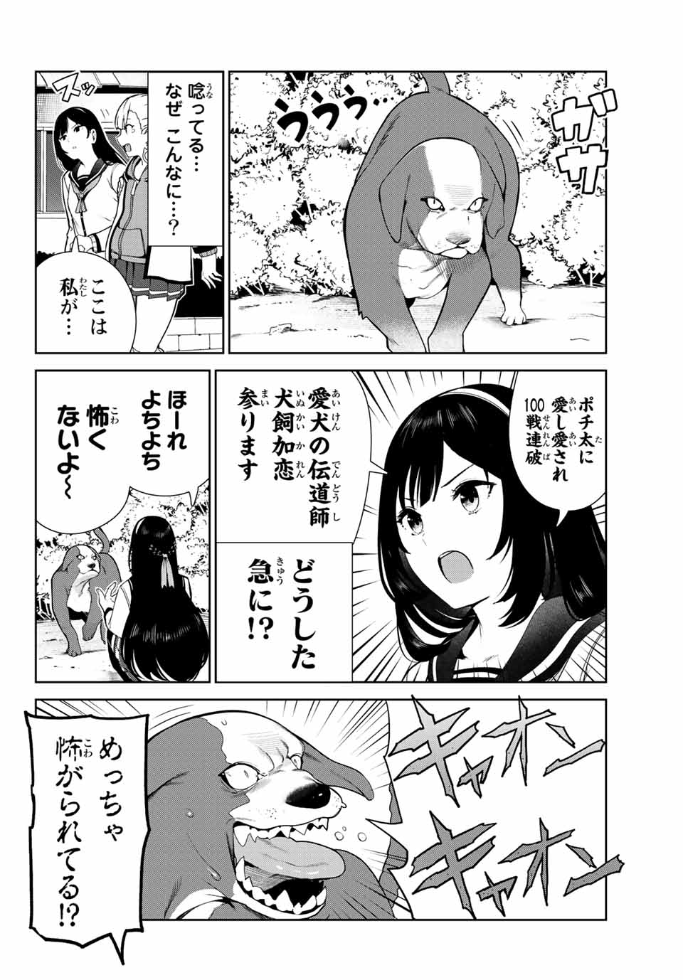 INU NI NATTARA SUKI NA HITO NI HIROWARETA - raw - Chapter 23 - https://jpdd.ccdd.to/JPDD/inuninattarasukinahitonihirowareta/168844/pk3nilkdeia.jpg