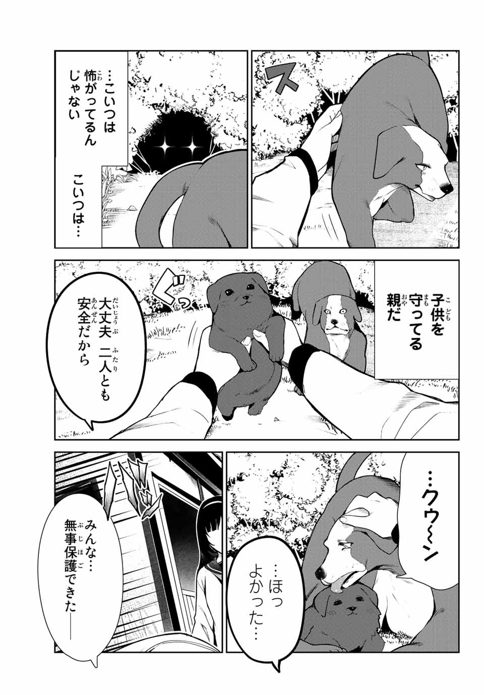 INU NI NATTARA SUKI NA HITO NI HIROWARETA - raw - Chapter 23 - https://jpdd.ccdd.to/JPDD/inuninattarasukinahitonihirowareta/168844/rwdrnnske3v.jpg
