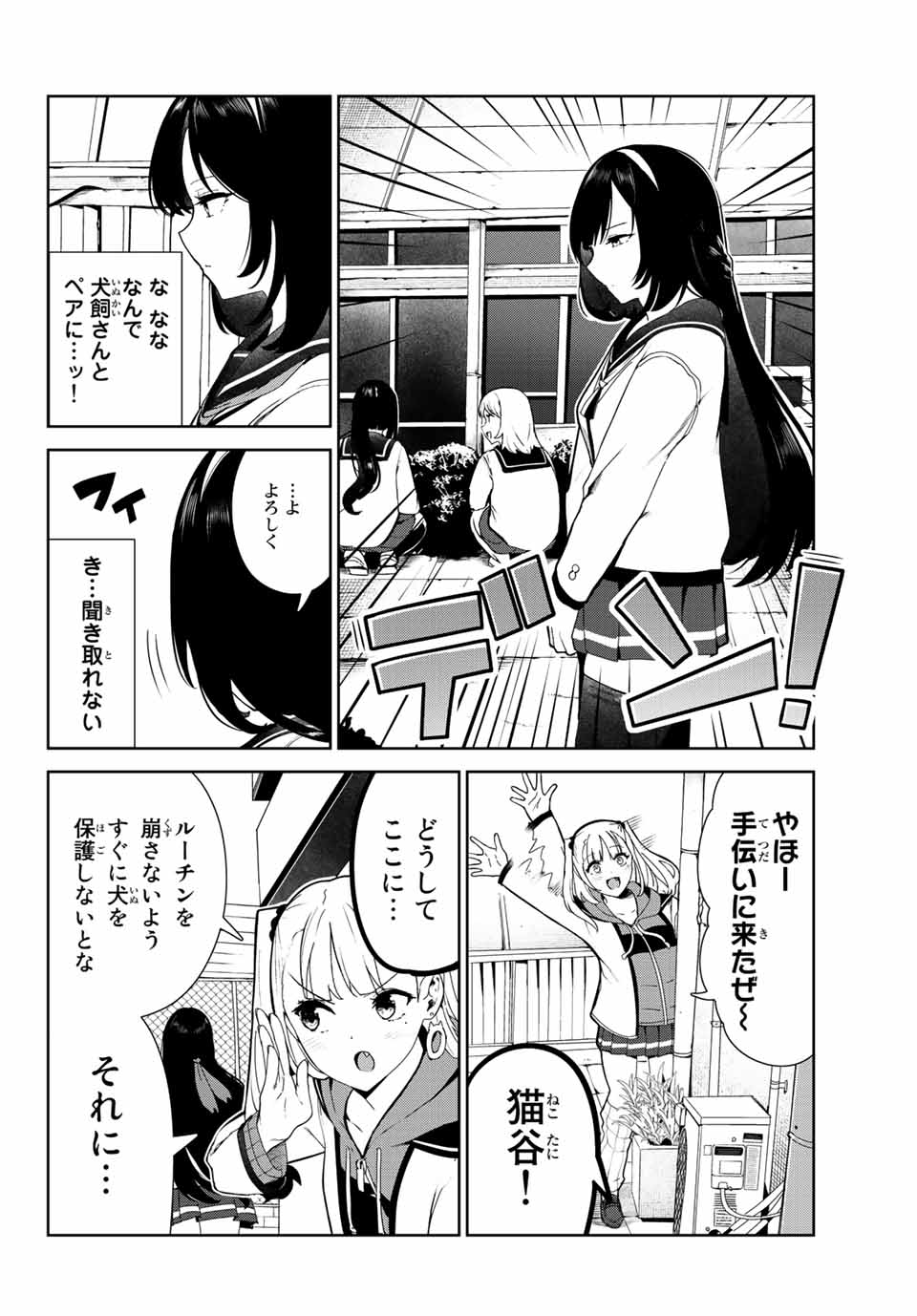 INU NI NATTARA SUKI NA HITO NI HIROWARETA - raw - Chapter 23 - https://jpdd.ccdd.to/JPDD/inuninattarasukinahitonihirowareta/168844/s1dmh3lgz2n.jpg