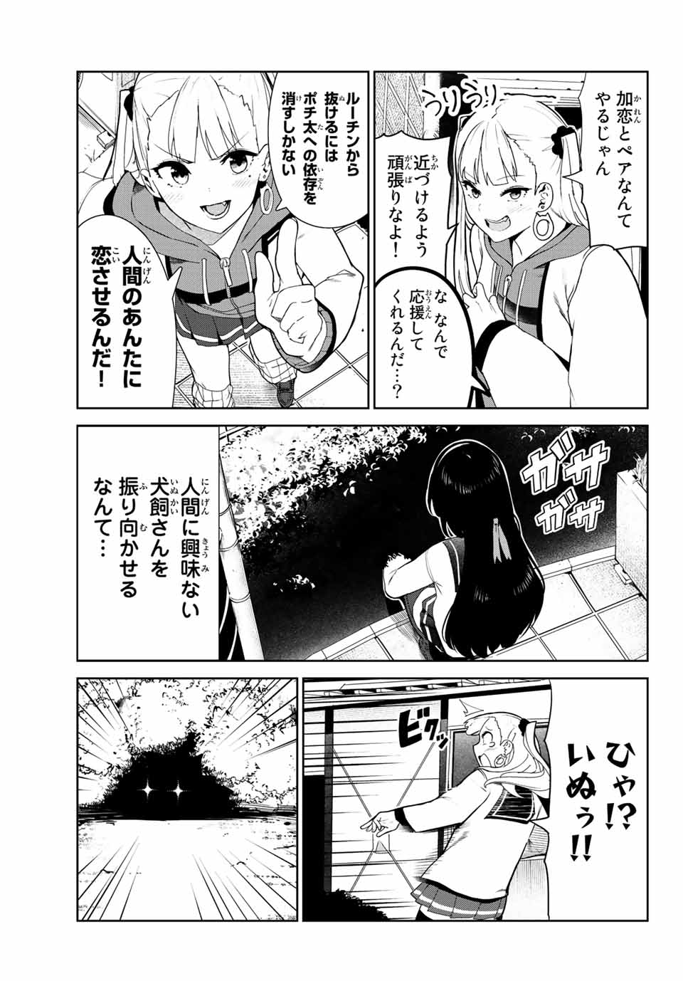 INU NI NATTARA SUKI NA HITO NI HIROWARETA - raw - Chapter 23 - https://jpdd.ccdd.to/JPDD/inuninattarasukinahitonihirowareta/168844/s3gyq1pha5l.jpg