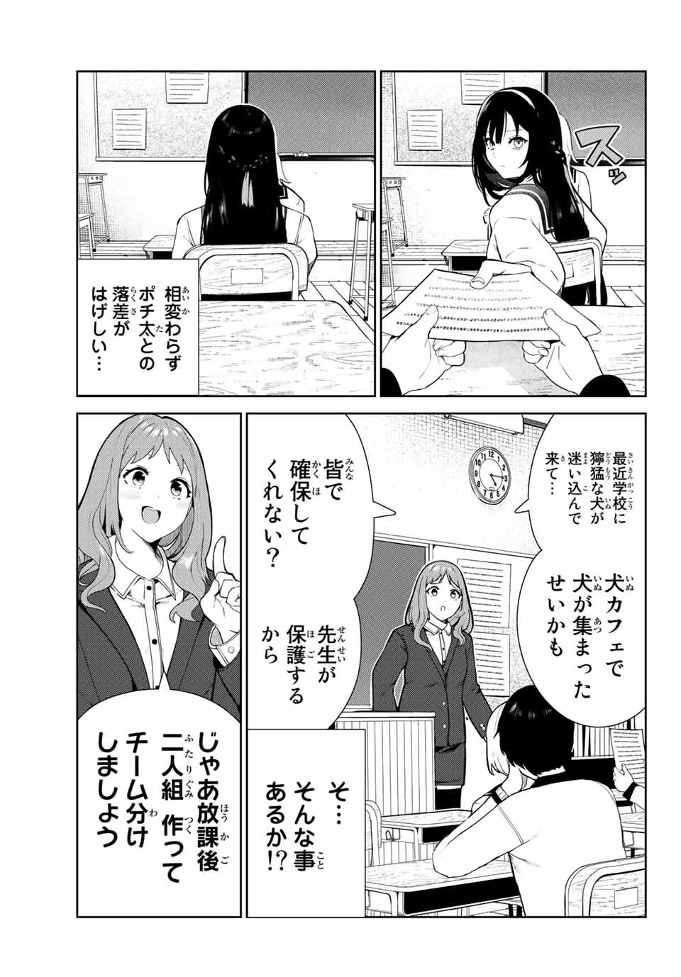 INU NI NATTARA SUKI NA HITO NI HIROWARETA - raw - Chapter 23 - https://jpdd.ccdd.to/JPDD/inuninattarasukinahitonihirowareta/168844/v0sb1fu25fe.jpg