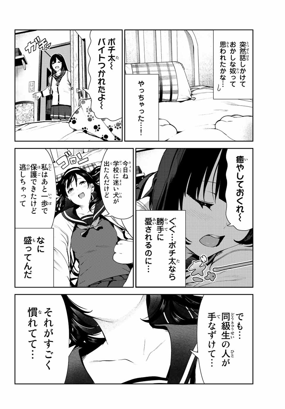 INU NI NATTARA SUKI NA HITO NI HIROWARETA - raw - Chapter 23 - https://jpdd.ccdd.to/JPDD/inuninattarasukinahitonihirowareta/168844/vkca1rxijw4.jpg