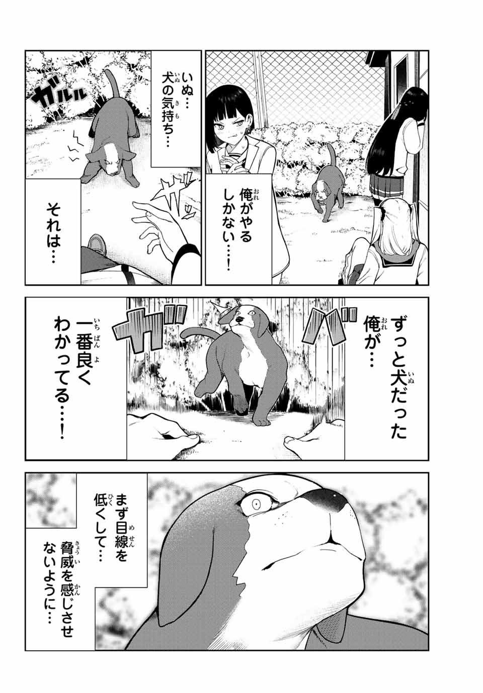 INU NI NATTARA SUKI NA HITO NI HIROWARETA - raw - Chapter 23 - https://jpdd.ccdd.to/JPDD/inuninattarasukinahitonihirowareta/168844/xpchfsis4hc.jpg