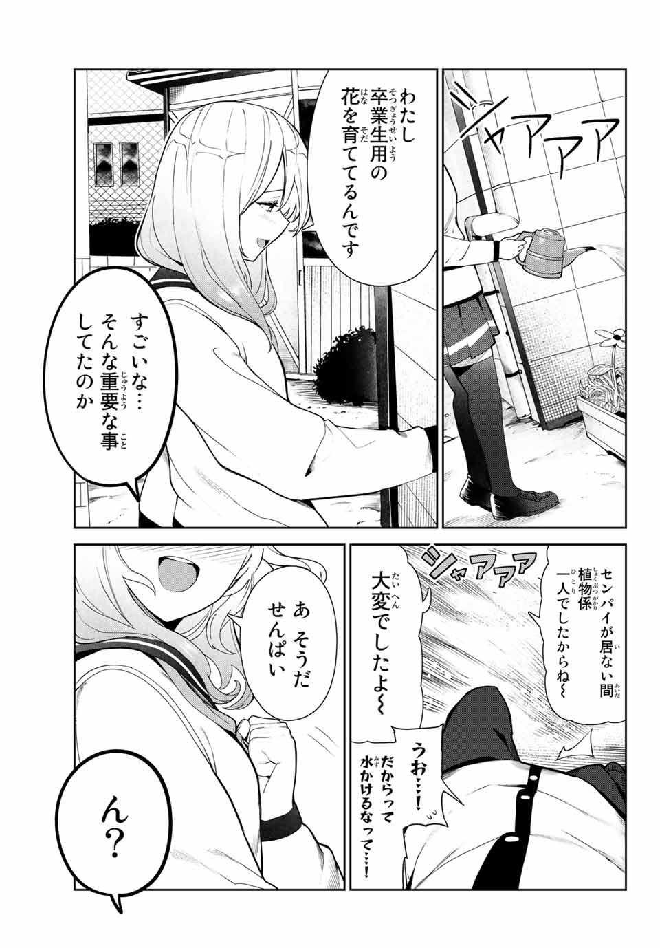 INU NI NATTARA SUKI NA HITO NI HIROWARETA - raw - Chapter 24 - https://jpdd.ccdd.to/JPDD/inuninattarasukinahitonihirowareta/170086/aqtu1qbggpr.jpg