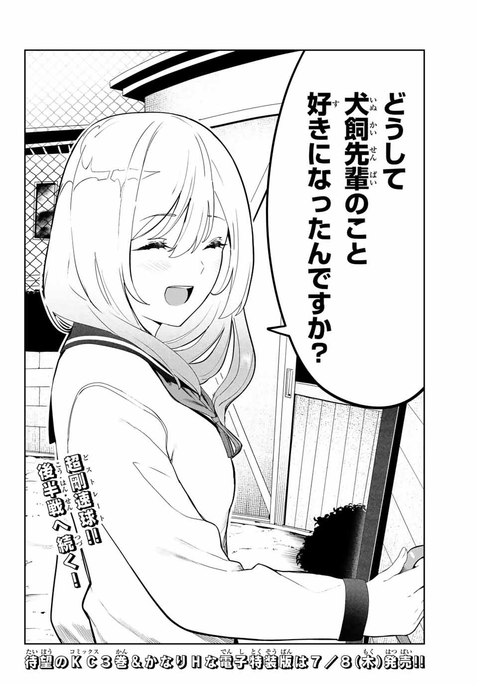 INU NI NATTARA SUKI NA HITO NI HIROWARETA - raw - Chapter 24 - https://jpdd.ccdd.to/JPDD/inuninattarasukinahitonihirowareta/170086/ege1crog2mq.jpg