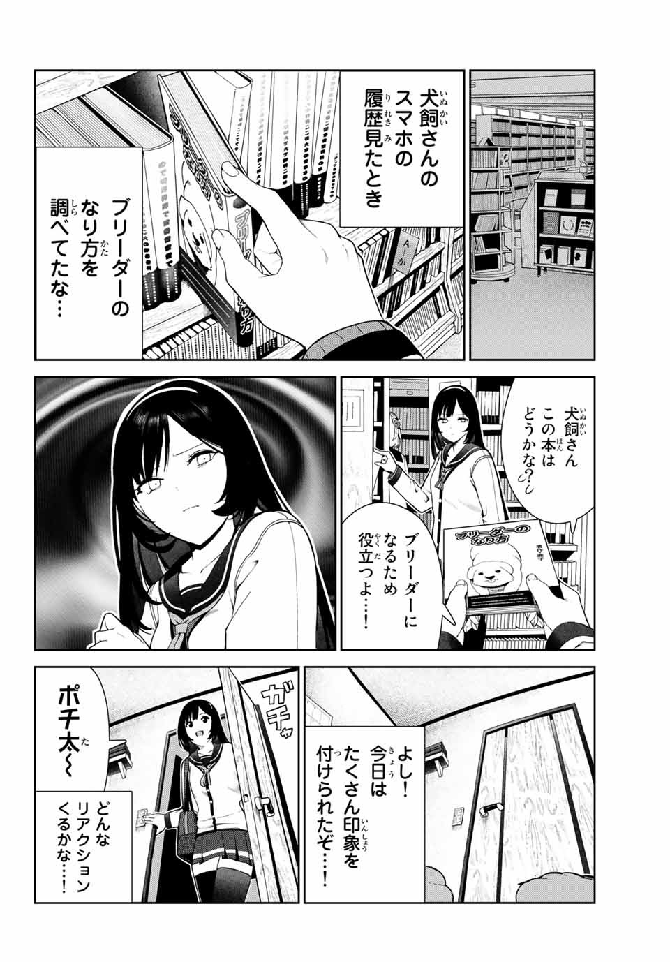 INU NI NATTARA SUKI NA HITO NI HIROWARETA - raw - Chapter 24 - https://jpdd.ccdd.to/JPDD/inuninattarasukinahitonihirowareta/170086/vb2q5ns0epn.jpg