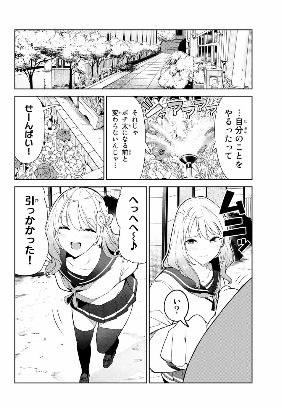 INU NI NATTARA SUKI NA HITO NI HIROWARETA - raw - Chapter 24.1 - https://jpdd.ccdd.to/JPDD/inuninattarasukinahitonihirowareta/170093/ctwrostiah1.jpg