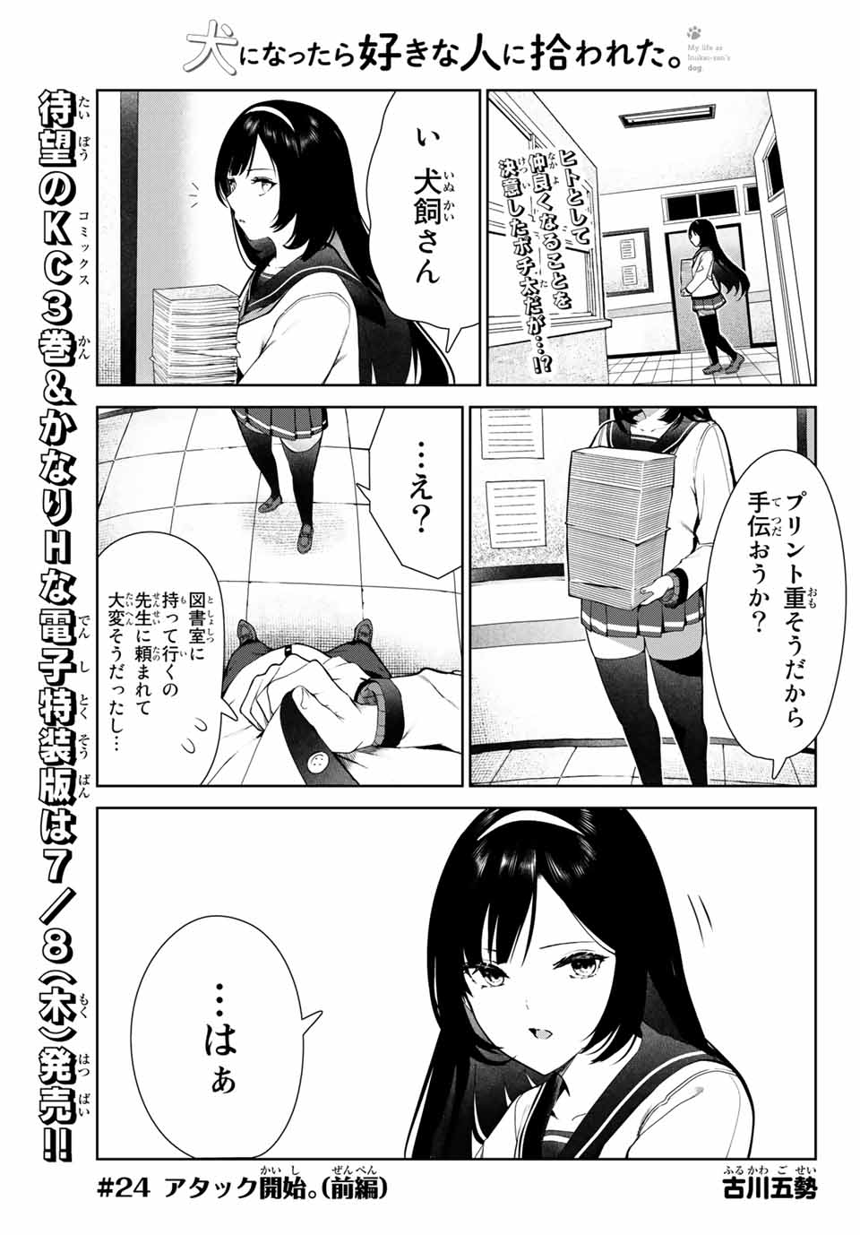 INU NI NATTARA SUKI NA HITO NI HIROWARETA - raw - Chapter 24.1 - https://jpdd.ccdd.to/JPDD/inuninattarasukinahitonihirowareta/170093/un1sxpzhlvy.jpg