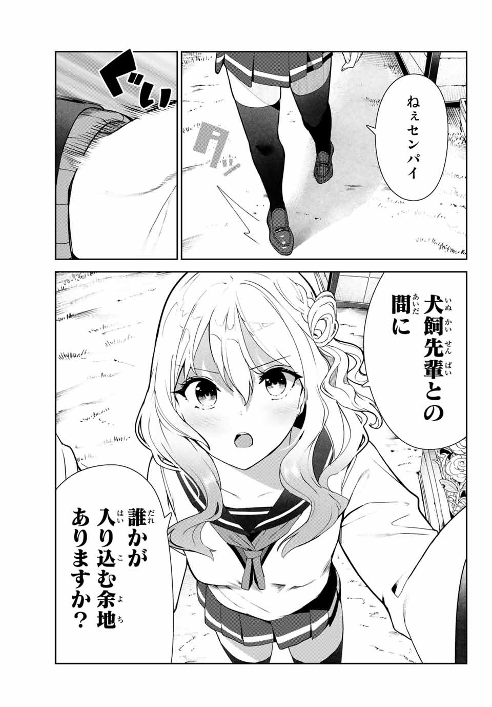INU NI NATTARA SUKI NA HITO NI HIROWARETA - raw - Chapter 24.2 - https://jpdd.ccdd.to/JPDD/inuninattarasukinahitonihirowareta/171267/g5f0y4lq054.jpg