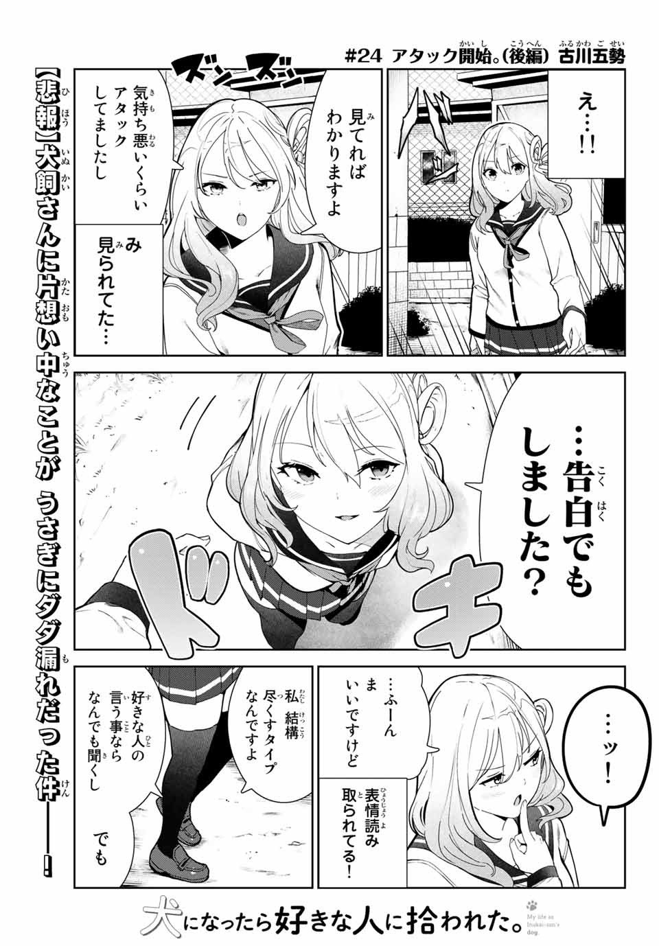 INU NI NATTARA SUKI NA HITO NI HIROWARETA - raw - Chapter 24.2 - https://jpdd.ccdd.to/JPDD/inuninattarasukinahitonihirowareta/171267/jl12s4m3541.jpg
