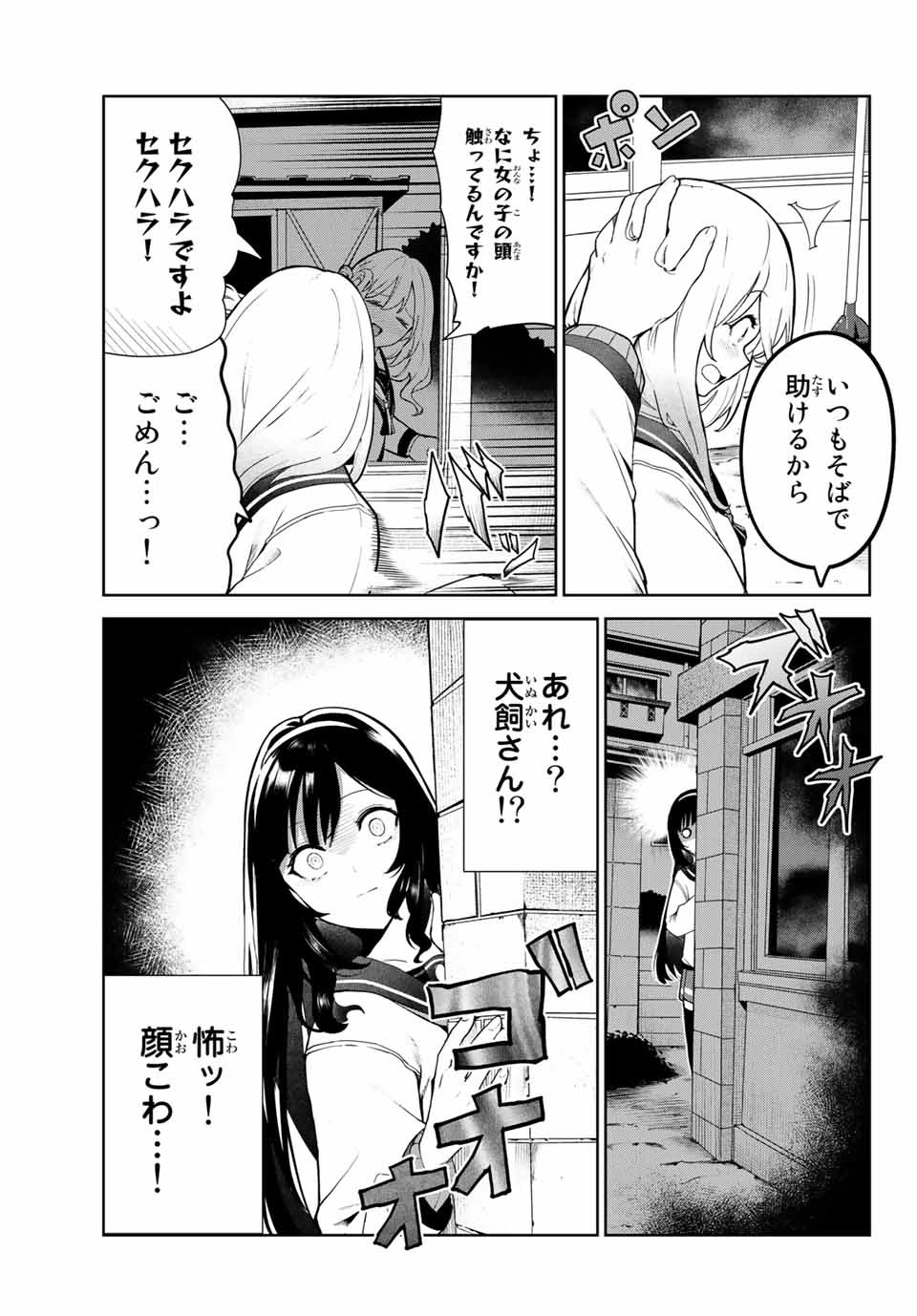 INU NI NATTARA SUKI NA HITO NI HIROWARETA - raw - Chapter 24.2 - https://jpdd.ccdd.to/JPDD/inuninattarasukinahitonihirowareta/171267/qkycis4tnpm.jpg