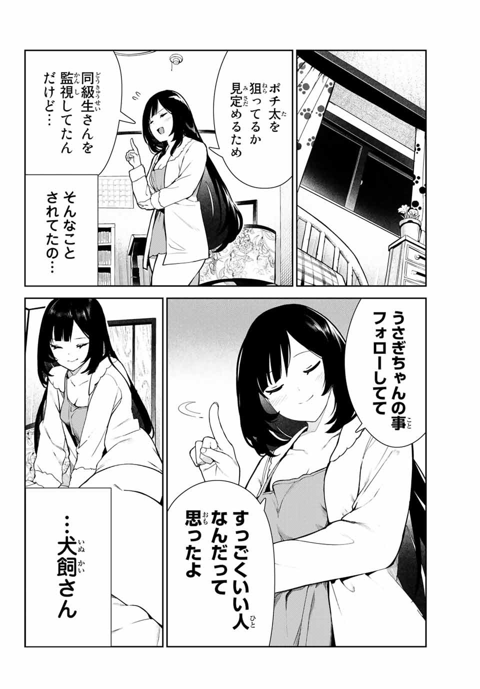 INU NI NATTARA SUKI NA HITO NI HIROWARETA - raw - Chapter 24.2 - https://jpdd.ccdd.to/JPDD/inuninattarasukinahitonihirowareta/171267/qrjcwmag1gv.jpg