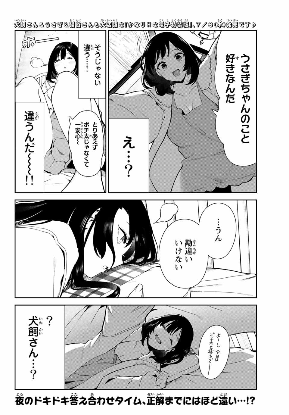 INU NI NATTARA SUKI NA HITO NI HIROWARETA - raw - Chapter 24.2 - https://jpdd.ccdd.to/JPDD/inuninattarasukinahitonihirowareta/171267/v5vtexun45t.jpg
