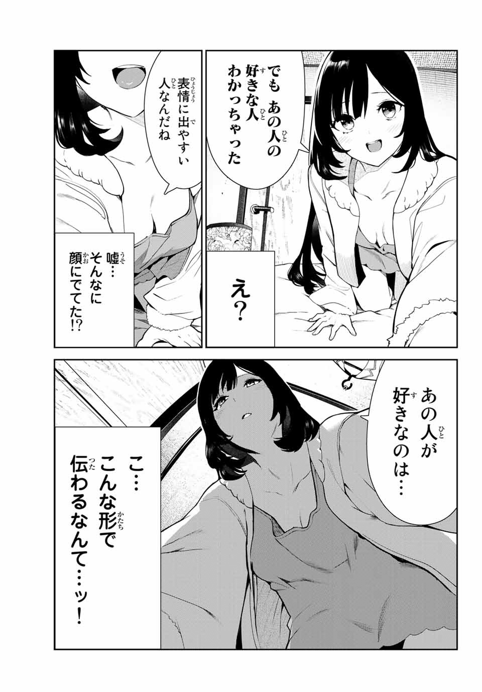 INU NI NATTARA SUKI NA HITO NI HIROWARETA - raw - Chapter 24.2 - https://jpdd.ccdd.to/JPDD/inuninattarasukinahitonihirowareta/171267/whboqsbsrku.jpg