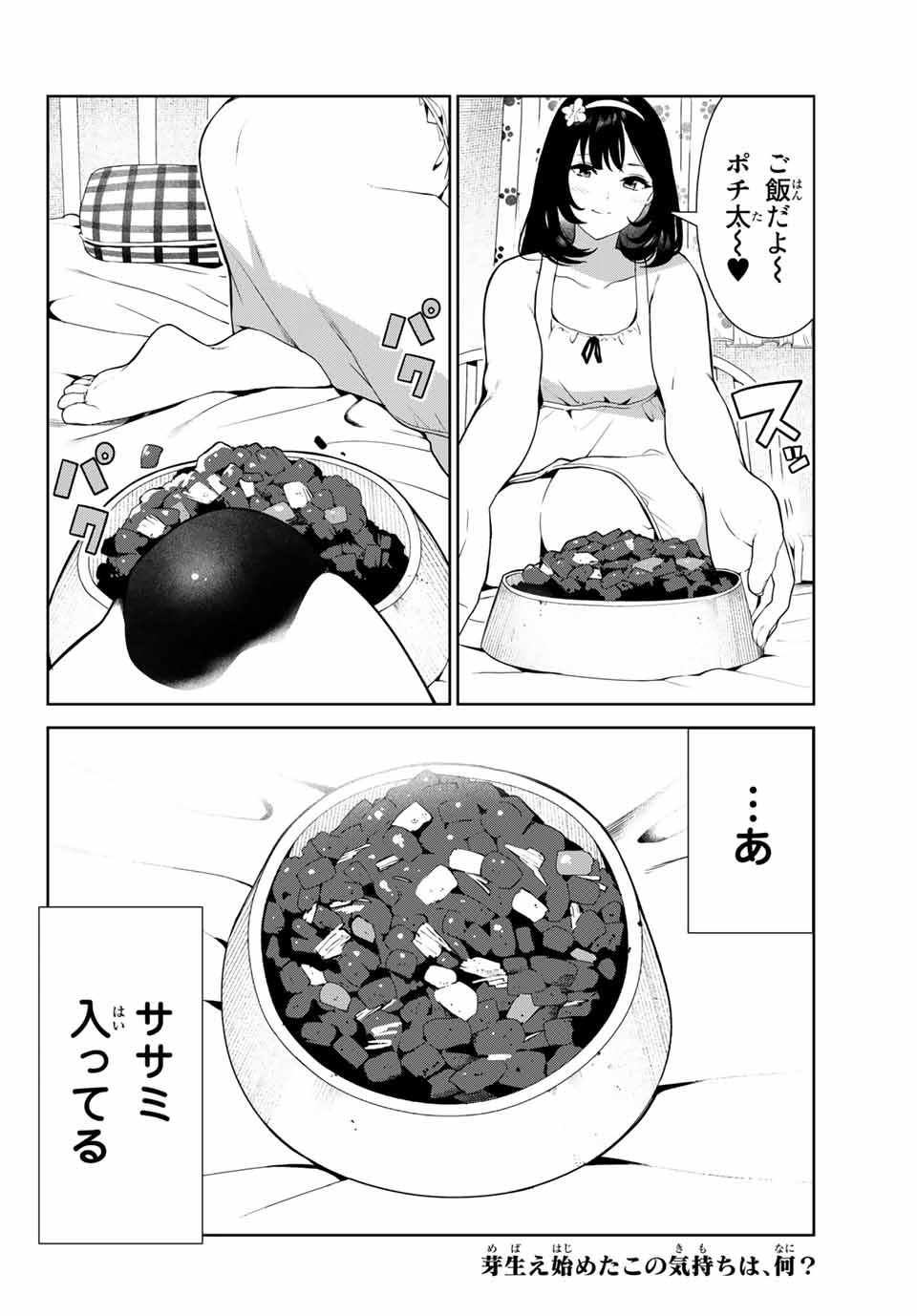 INU NI NATTARA SUKI NA HITO NI HIROWARETA - raw - Chapter 25 - https://jpdd.ccdd.to/JPDD/inuninattarasukinahitonihirowareta/172360/gv5v12dun0i.jpg