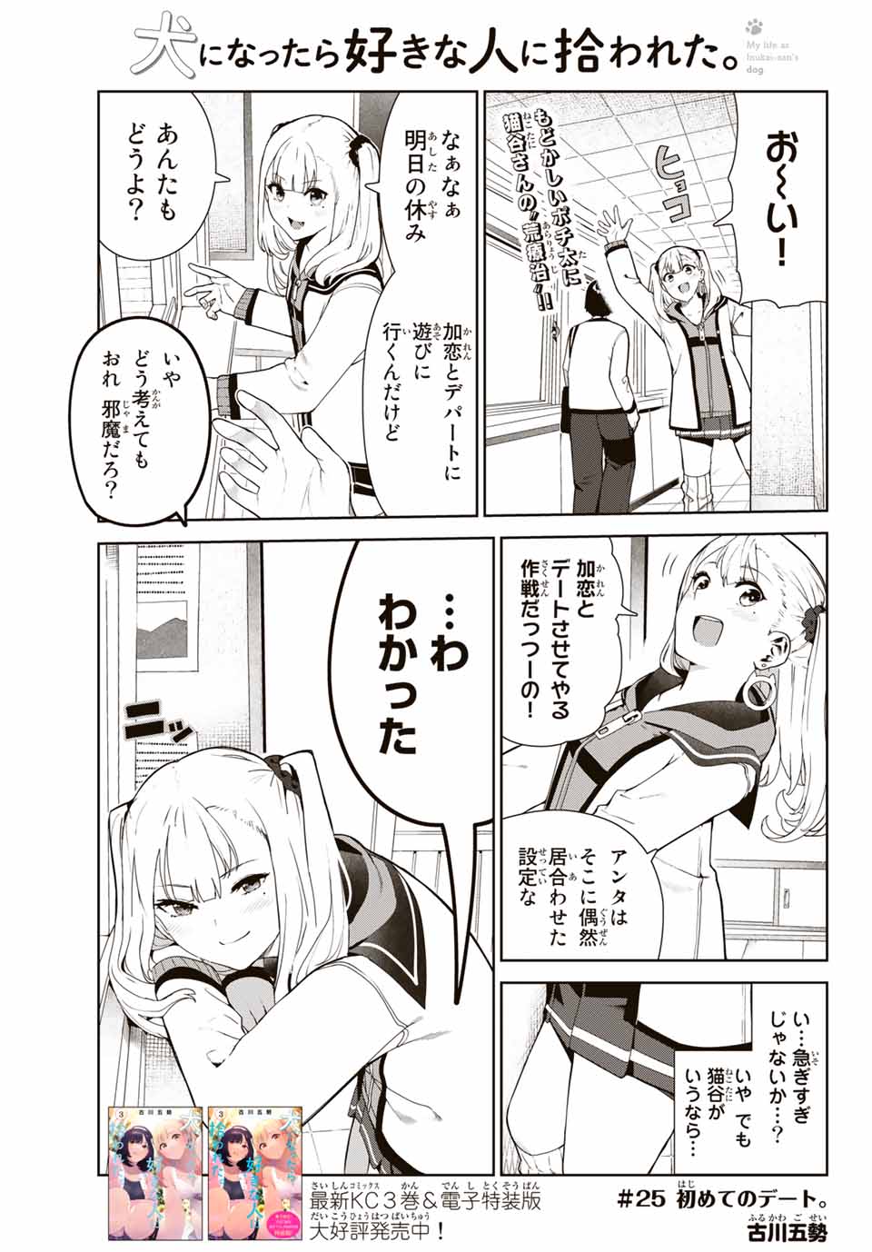 INU NI NATTARA SUKI NA HITO NI HIROWARETA - raw - Chapter 25 - https://jpdd.ccdd.to/JPDD/inuninattarasukinahitonihirowareta/172360/h4s0wj5fhrg.jpg