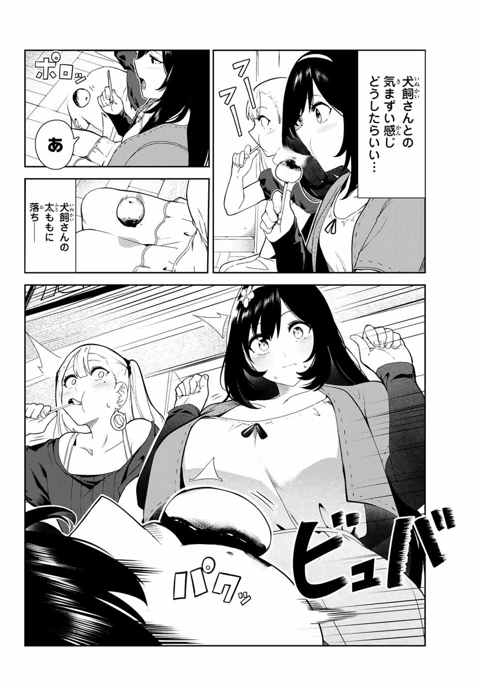 INU NI NATTARA SUKI NA HITO NI HIROWARETA - raw - Chapter 25 - https://jpdd.ccdd.to/JPDD/inuninattarasukinahitonihirowareta/172360/i3myx0xbjrk.jpg