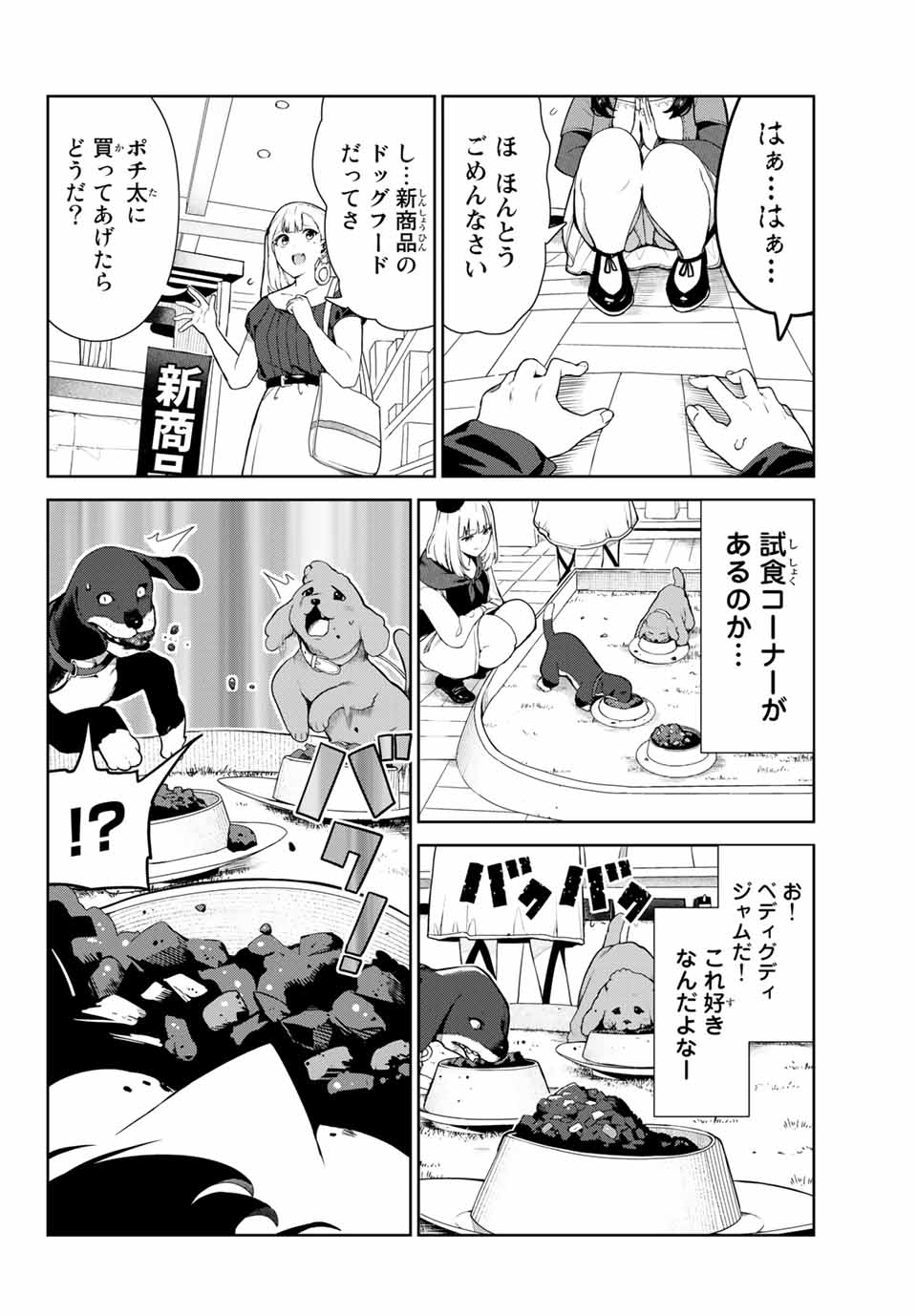 INU NI NATTARA SUKI NA HITO NI HIROWARETA - raw - Chapter 25 - https://jpdd.ccdd.to/JPDD/inuninattarasukinahitonihirowareta/172360/ls10dxqhazy.jpg