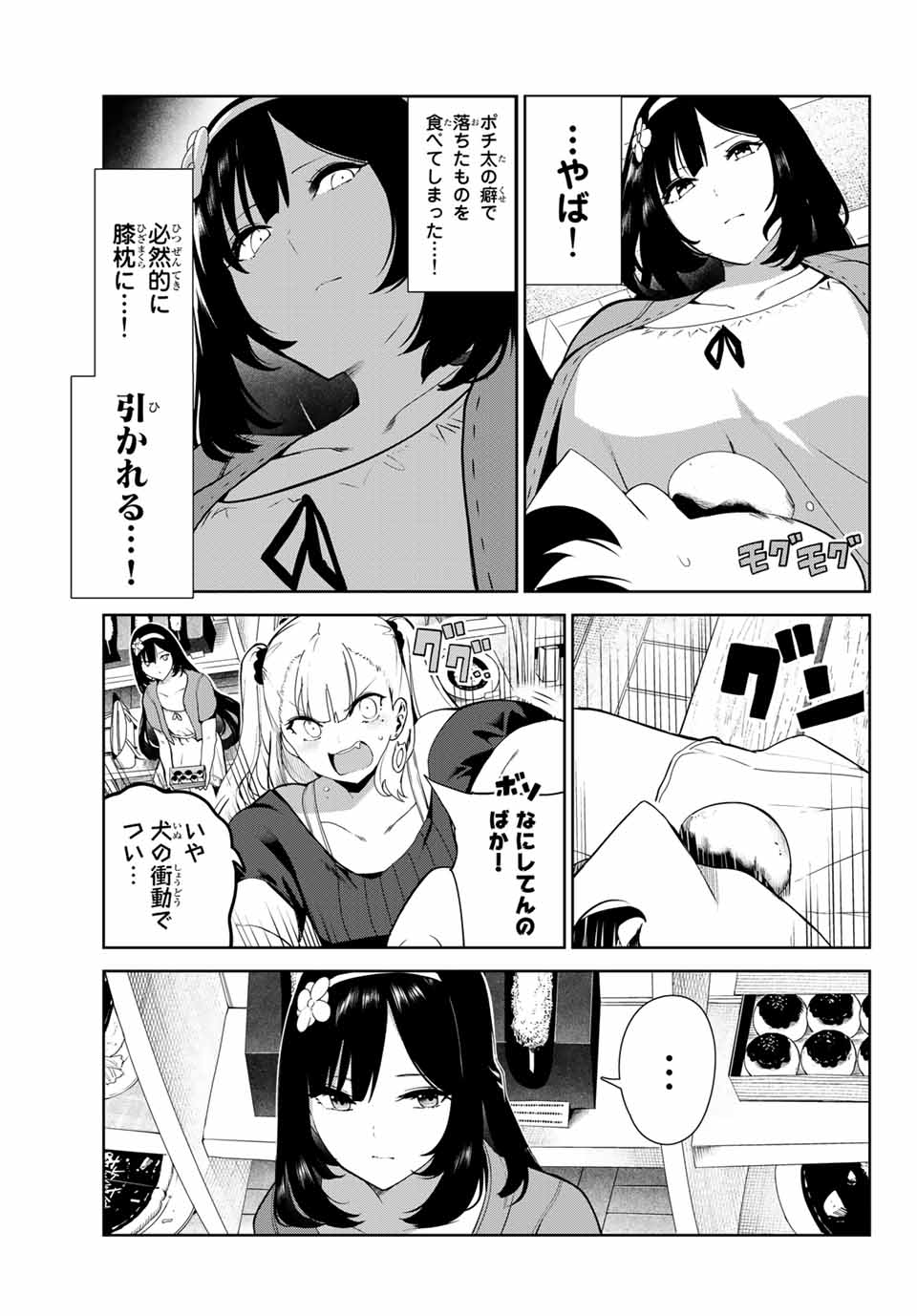 INU NI NATTARA SUKI NA HITO NI HIROWARETA - raw - Chapter 25 - https://jpdd.ccdd.to/JPDD/inuninattarasukinahitonihirowareta/172360/nt02yriz2go.jpg