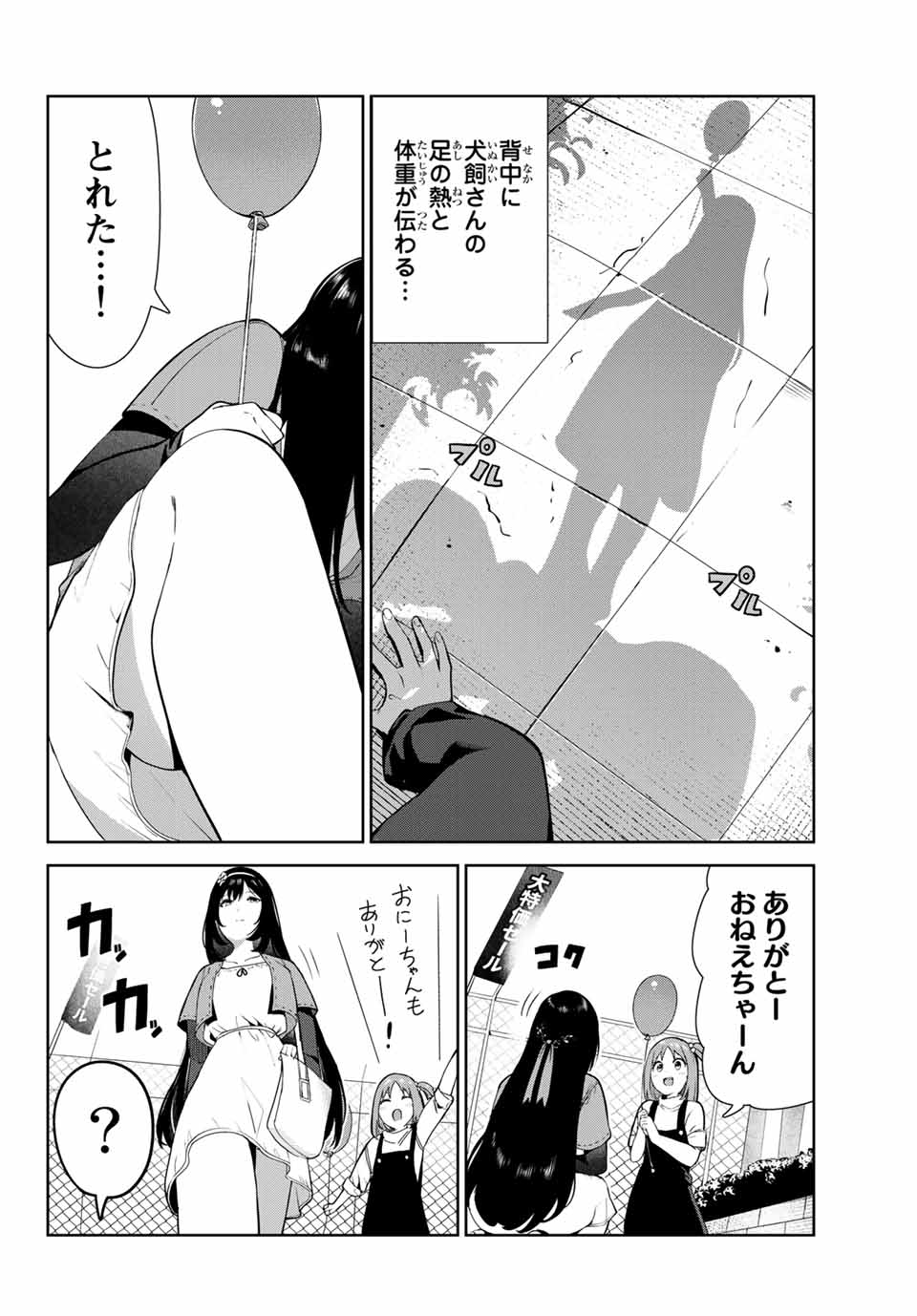 INU NI NATTARA SUKI NA HITO NI HIROWARETA - raw - Chapter 25 - https://jpdd.ccdd.to/JPDD/inuninattarasukinahitonihirowareta/172360/pbjv043agzq.jpg