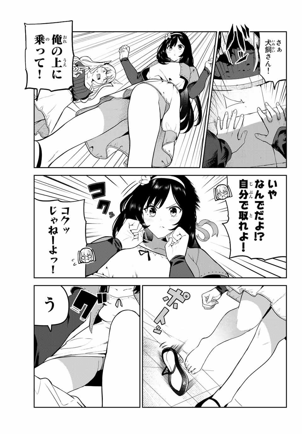INU NI NATTARA SUKI NA HITO NI HIROWARETA - raw - Chapter 25 - https://jpdd.ccdd.to/JPDD/inuninattarasukinahitonihirowareta/172360/sk2ocysxvwq.jpg