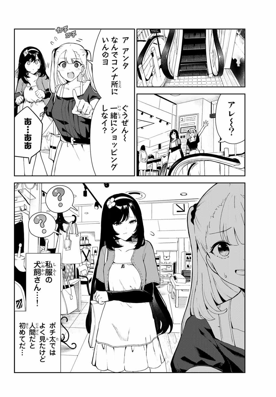 INU NI NATTARA SUKI NA HITO NI HIROWARETA - raw - Chapter 25 - https://jpdd.ccdd.to/JPDD/inuninattarasukinahitonihirowareta/172360/vnfs3zdvv1a.jpg