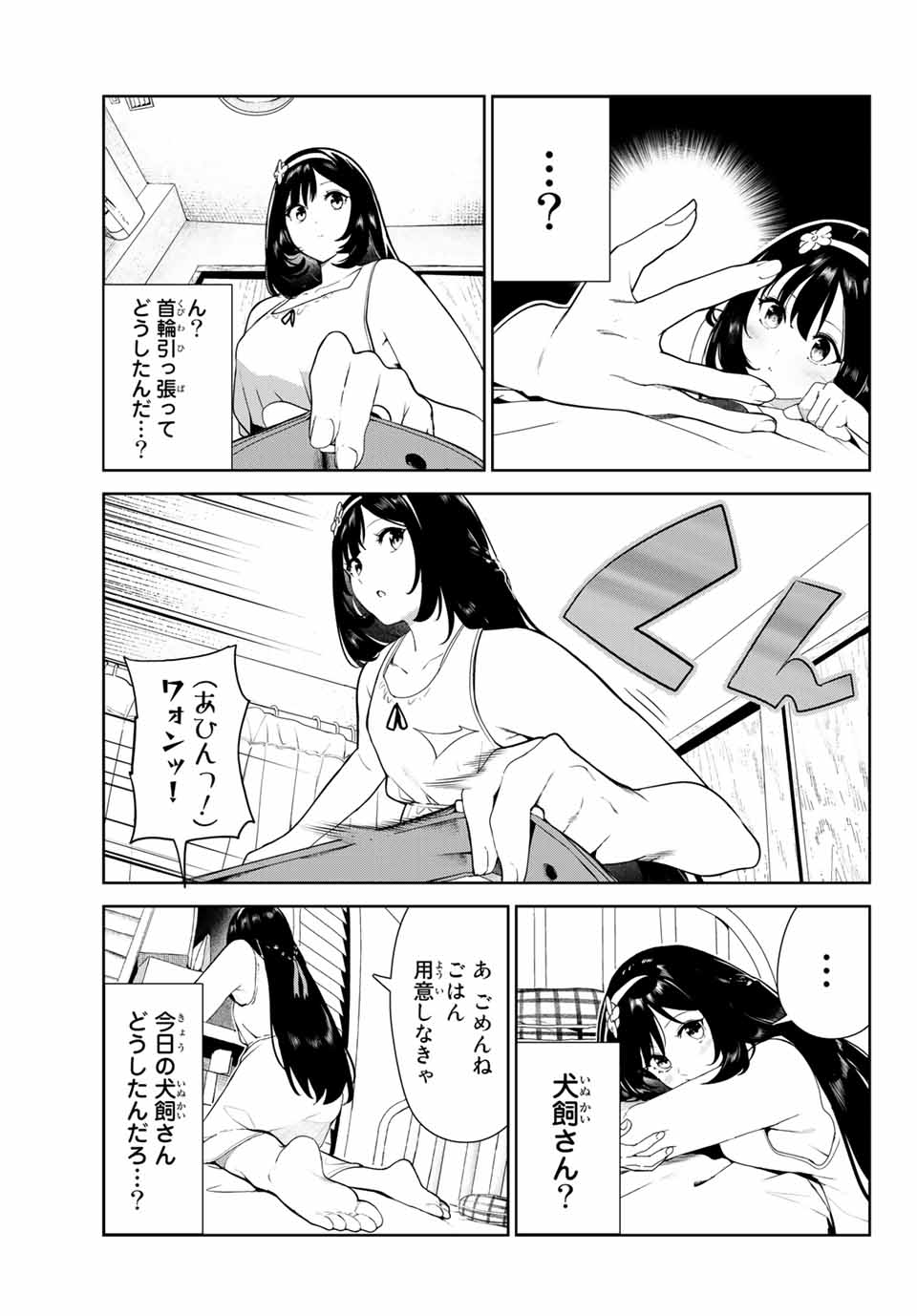 INU NI NATTARA SUKI NA HITO NI HIROWARETA - raw - Chapter 25 - https://jpdd.ccdd.to/JPDD/inuninattarasukinahitonihirowareta/172360/wy1yajy4kzg.jpg