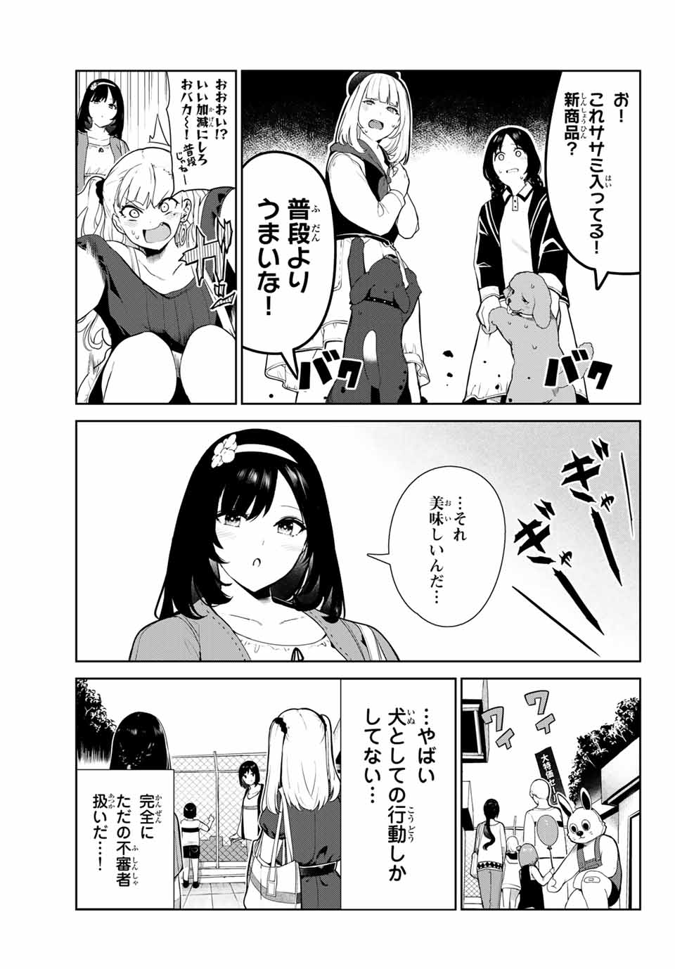 INU NI NATTARA SUKI NA HITO NI HIROWARETA - raw - Chapter 25 - https://jpdd.ccdd.to/JPDD/inuninattarasukinahitonihirowareta/172360/y2egu214kfy.jpg