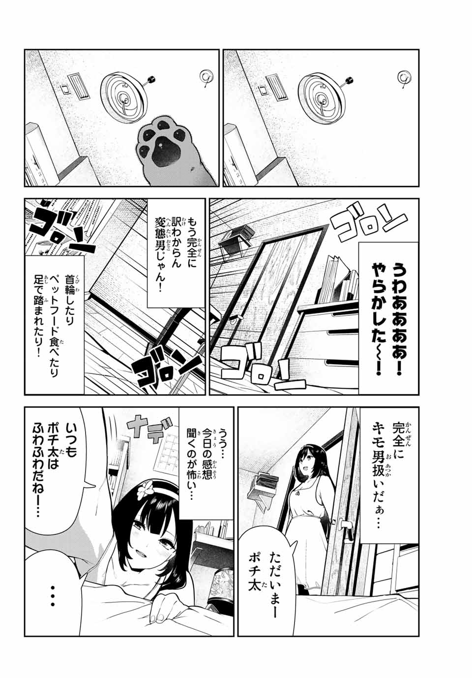 INU NI NATTARA SUKI NA HITO NI HIROWARETA - raw - Chapter 25 - https://jpdd.ccdd.to/JPDD/inuninattarasukinahitonihirowareta/172360/y2gcw051swr.jpg