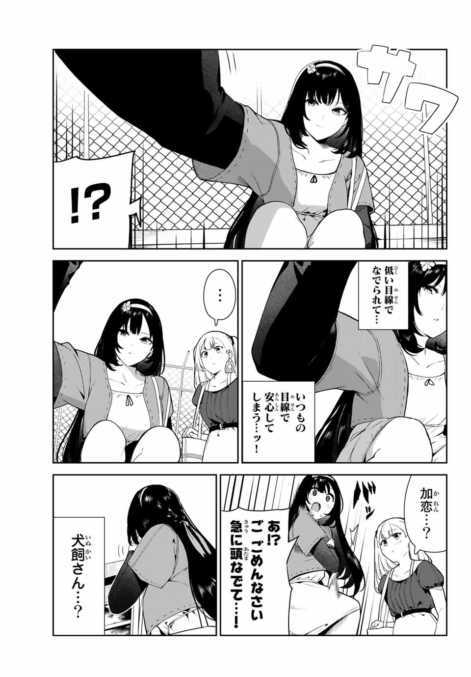 INU NI NATTARA SUKI NA HITO NI HIROWARETA - raw - Chapter 25 - https://jpdd.ccdd.to/JPDD/inuninattarasukinahitonihirowareta/172360/yidorprax2h.jpg