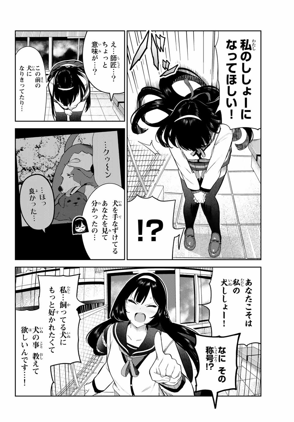INU NI NATTARA SUKI NA HITO NI HIROWARETA - raw - Chapter 26 - https://jpdd.ccdd.to/JPDD/inuninattarasukinahitonihirowareta/173563/23zvlepdf2c.jpg