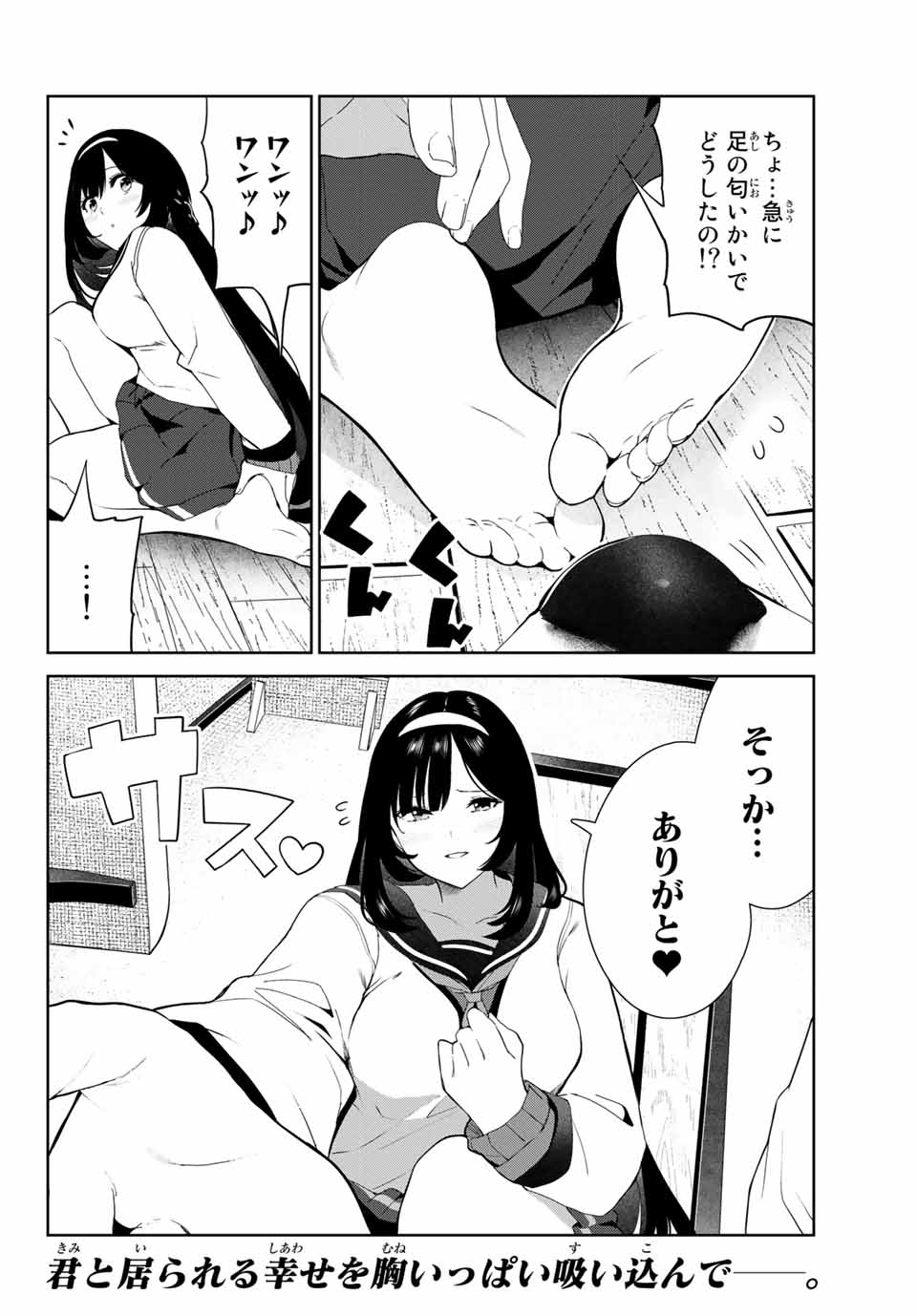 INU NI NATTARA SUKI NA HITO NI HIROWARETA - raw - Chapter 26 - https://jpdd.ccdd.to/JPDD/inuninattarasukinahitonihirowareta/173563/ei2n0qtydiz.jpg