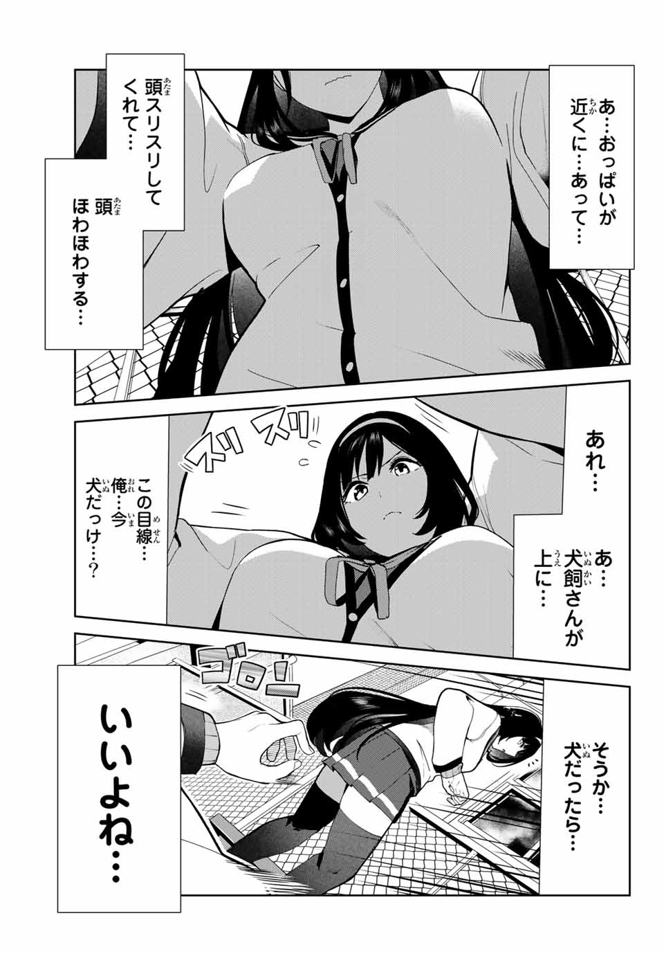 INU NI NATTARA SUKI NA HITO NI HIROWARETA - raw - Chapter 26 - https://jpdd.ccdd.to/JPDD/inuninattarasukinahitonihirowareta/173563/hspckb0rqtf.jpg