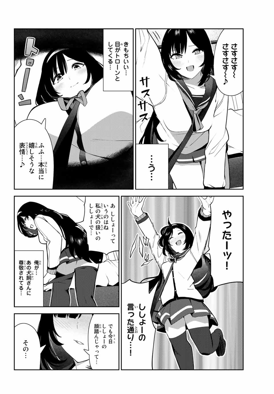 INU NI NATTARA SUKI NA HITO NI HIROWARETA - raw - Chapter 26 - https://jpdd.ccdd.to/JPDD/inuninattarasukinahitonihirowareta/173563/mxftycltn5k.jpg