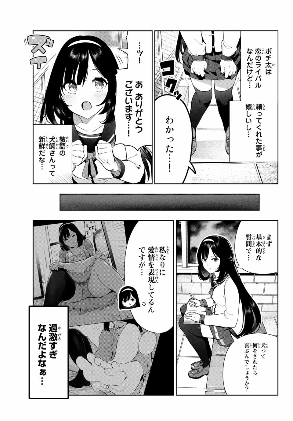 INU NI NATTARA SUKI NA HITO NI HIROWARETA - raw - Chapter 26 - https://jpdd.ccdd.to/JPDD/inuninattarasukinahitonihirowareta/173563/q5x5x0iunef.jpg