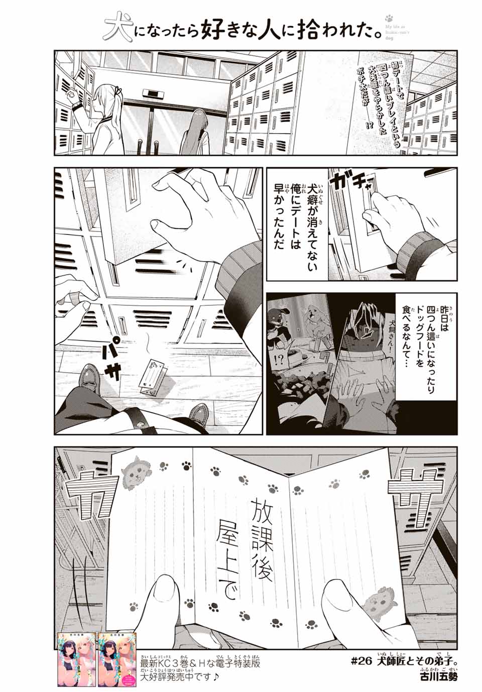 INU NI NATTARA SUKI NA HITO NI HIROWARETA - raw - Chapter 26 - https://jpdd.ccdd.to/JPDD/inuninattarasukinahitonihirowareta/173563/yoxwqfh0v2a.jpg