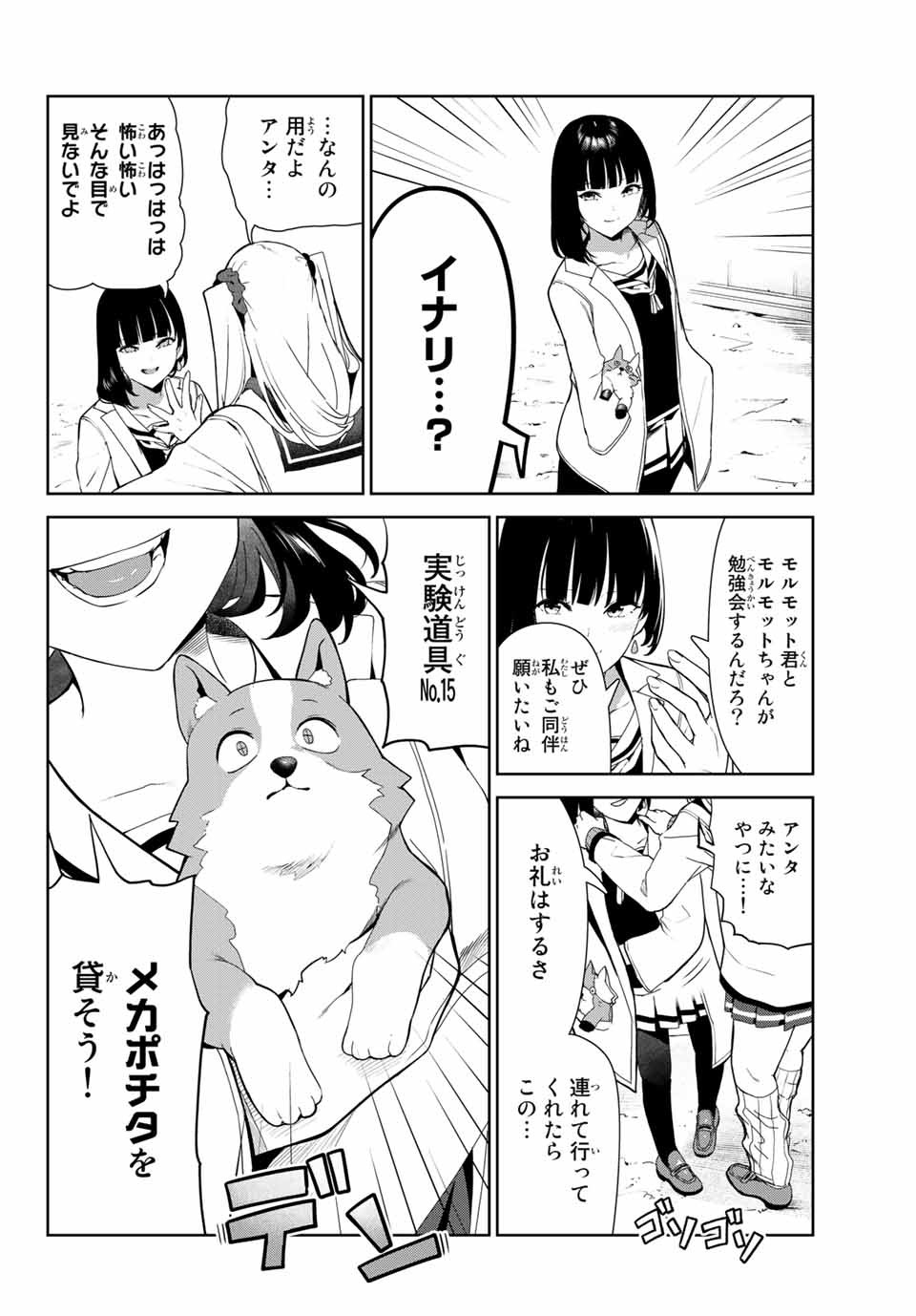 INU NI NATTARA SUKI NA HITO NI HIROWARETA - raw - Chapter 27 - https://jpdd.ccdd.to/JPDD/inuninattarasukinahitonihirowareta/174939/15ne23btf5x.jpg