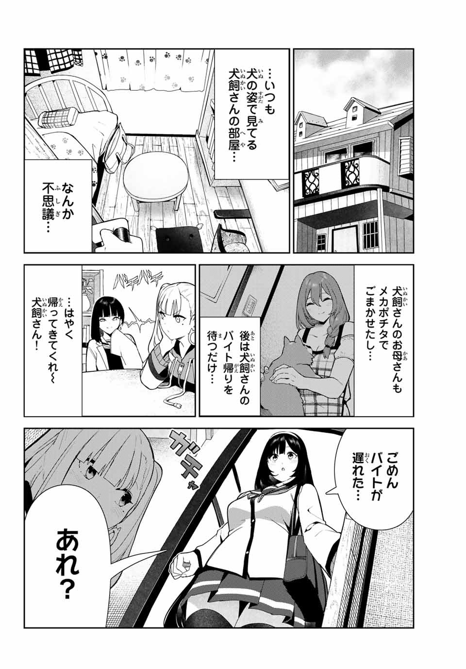 INU NI NATTARA SUKI NA HITO NI HIROWARETA - raw - Chapter 27 - https://jpdd.ccdd.to/JPDD/inuninattarasukinahitonihirowareta/174939/kmdes4xjdiy.jpg