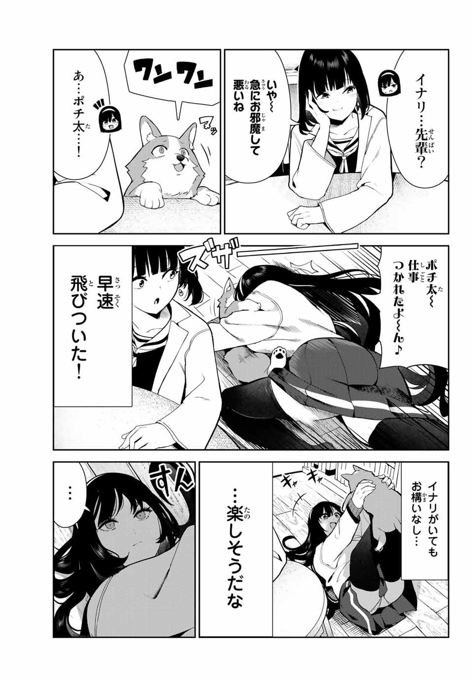 INU NI NATTARA SUKI NA HITO NI HIROWARETA - raw - Chapter 27 - https://jpdd.ccdd.to/JPDD/inuninattarasukinahitonihirowareta/174939/m55nrfh4fuk.jpg