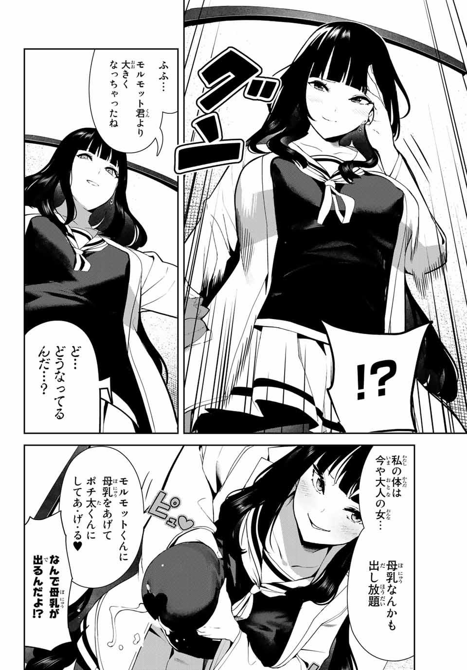 INU NI NATTARA SUKI NA HITO NI HIROWARETA - raw - Chapter 27 - https://jpdd.ccdd.to/JPDD/inuninattarasukinahitonihirowareta/174939/zpdrh0ohngj.jpg