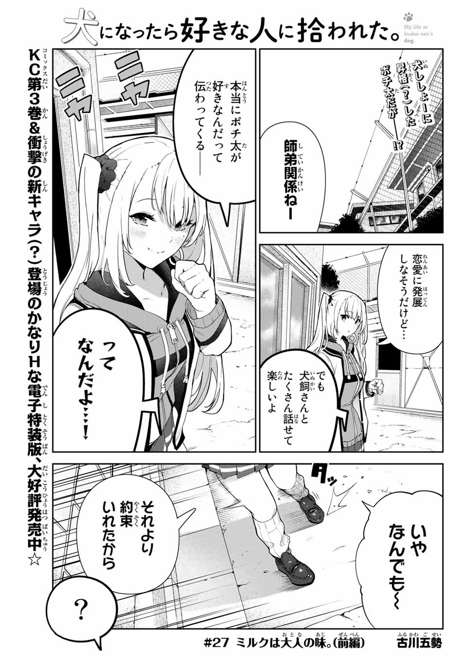 INU NI NATTARA SUKI NA HITO NI HIROWARETA - raw - Chapter 27.1 - https://jpdd.ccdd.to/JPDD/inuninattarasukinahitonihirowareta/174950/djeuwqqdypf.jpg
