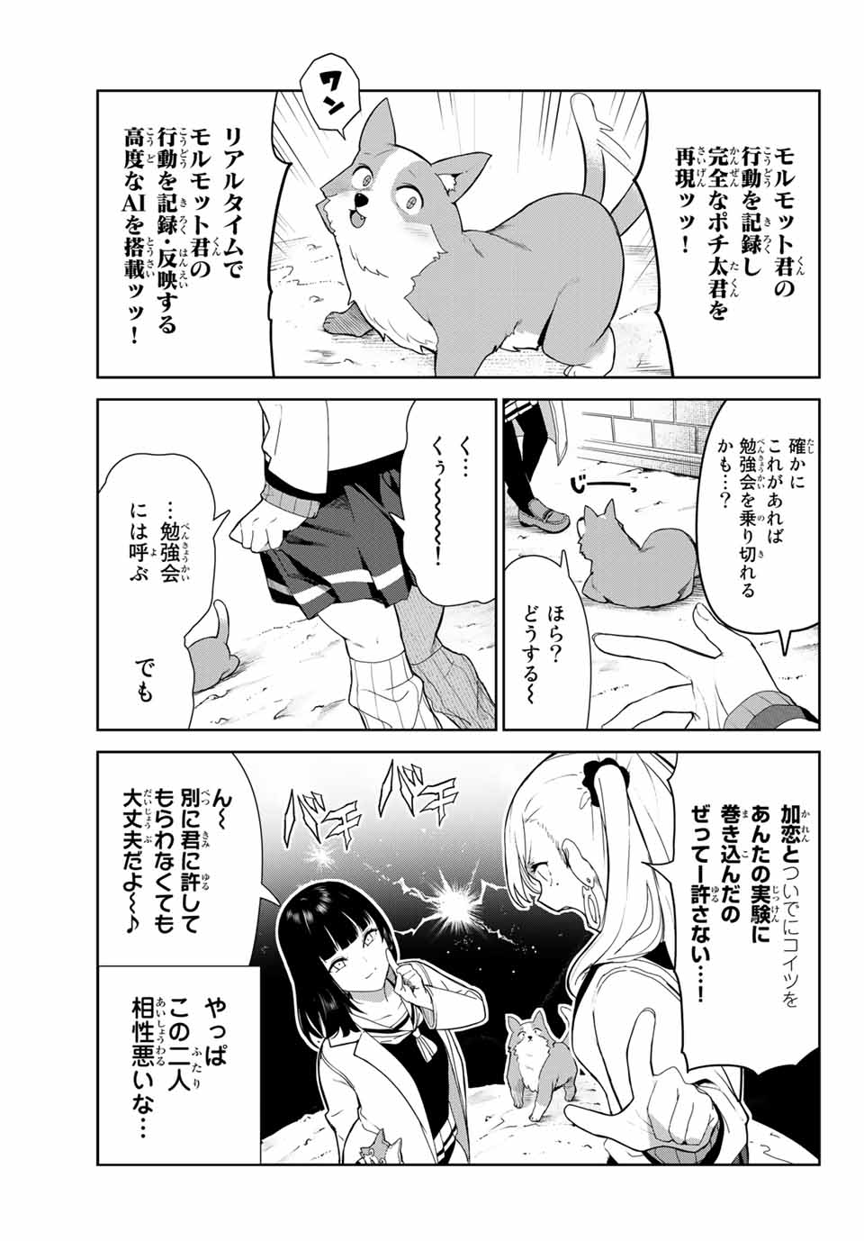 INU NI NATTARA SUKI NA HITO NI HIROWARETA - raw - Chapter 27.1 - https://jpdd.ccdd.to/JPDD/inuninattarasukinahitonihirowareta/174950/eiqqghxckab.jpg