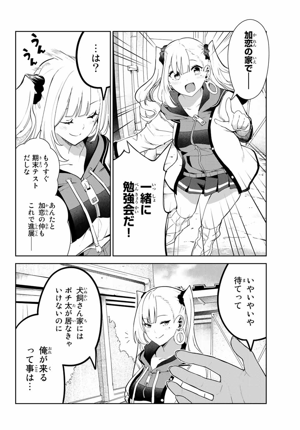 INU NI NATTARA SUKI NA HITO NI HIROWARETA - raw - Chapter 27.1 - https://jpdd.ccdd.to/JPDD/inuninattarasukinahitonihirowareta/174950/g414tjx2bwa.jpg