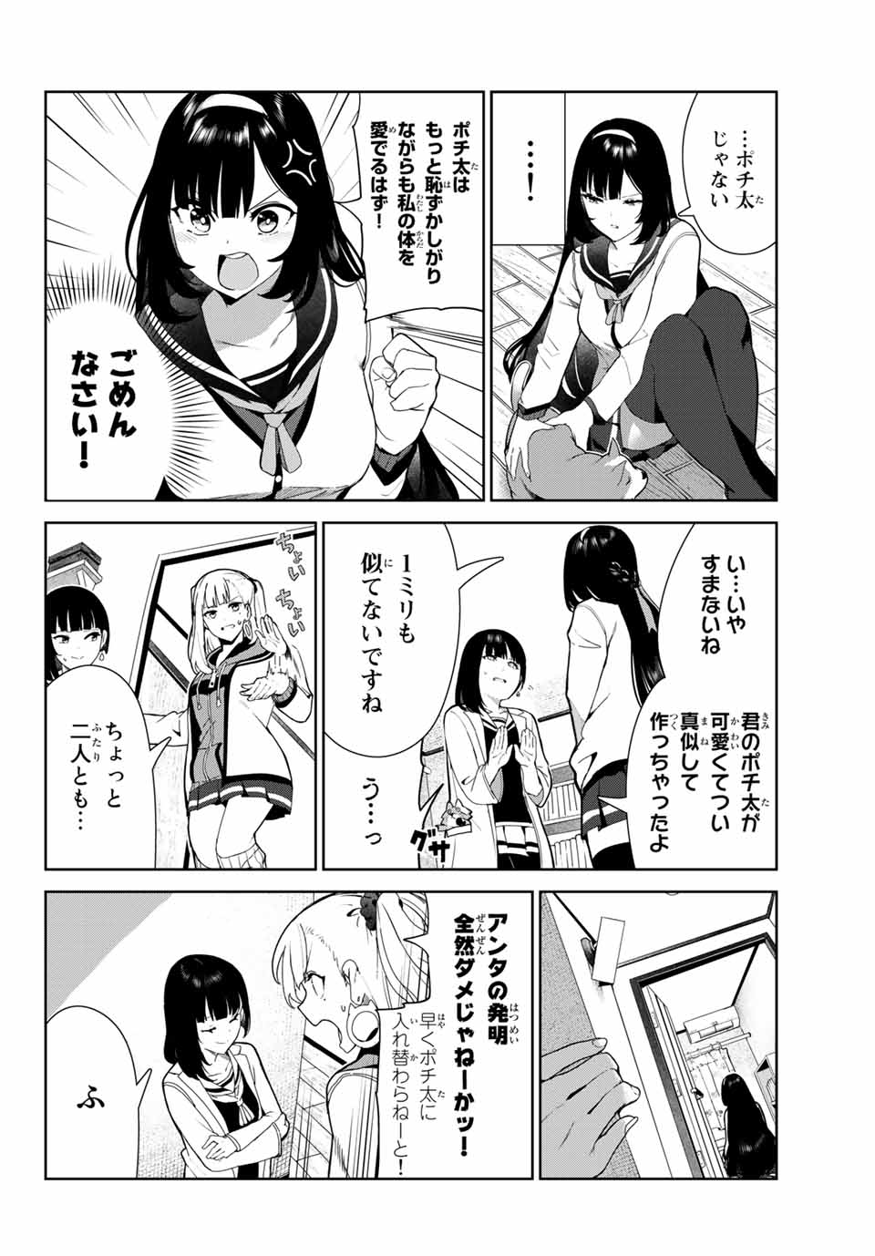 INU NI NATTARA SUKI NA HITO NI HIROWARETA - raw - Chapter 27.1 - https://jpdd.ccdd.to/JPDD/inuninattarasukinahitonihirowareta/174950/whs4xapmcmi.jpg