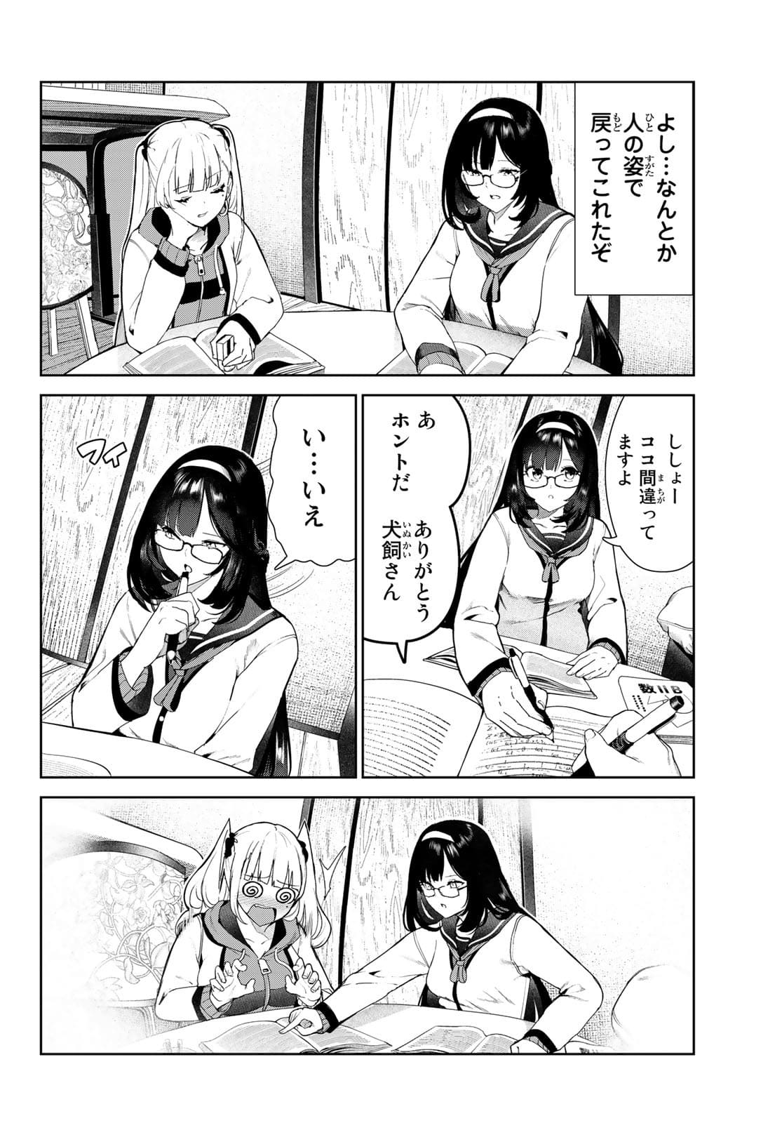 INU NI NATTARA SUKI NA HITO NI HIROWARETA - raw - Chapter 27.2 - https://jpdd.ccdd.to/JPDD/inuninattarasukinahitonihirowareta/175562/2fd5n030tgk.jpg