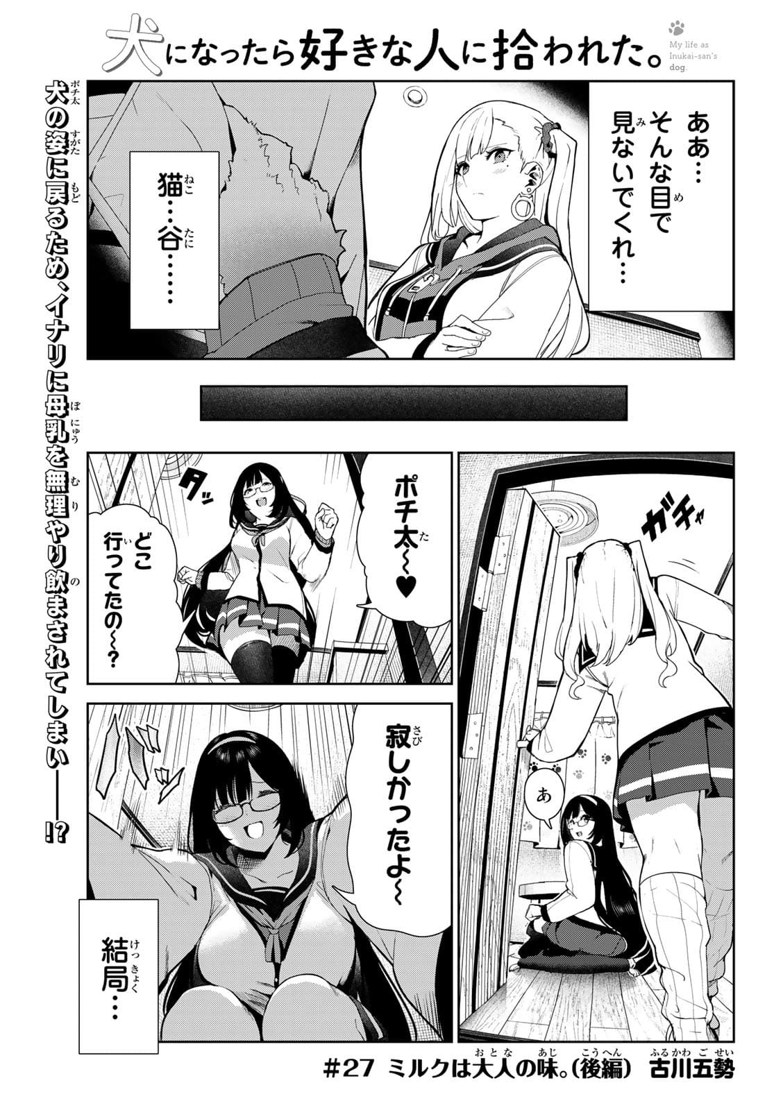 INU NI NATTARA SUKI NA HITO NI HIROWARETA - raw - Chapter 27.2 - https://jpdd.ccdd.to/JPDD/inuninattarasukinahitonihirowareta/175562/dwxwhpn3eip.jpg