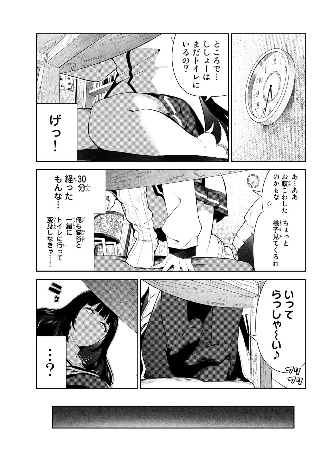 INU NI NATTARA SUKI NA HITO NI HIROWARETA - raw - Chapter 27.2 - https://jpdd.ccdd.to/JPDD/inuninattarasukinahitonihirowareta/175562/gueh1knabnn.jpg