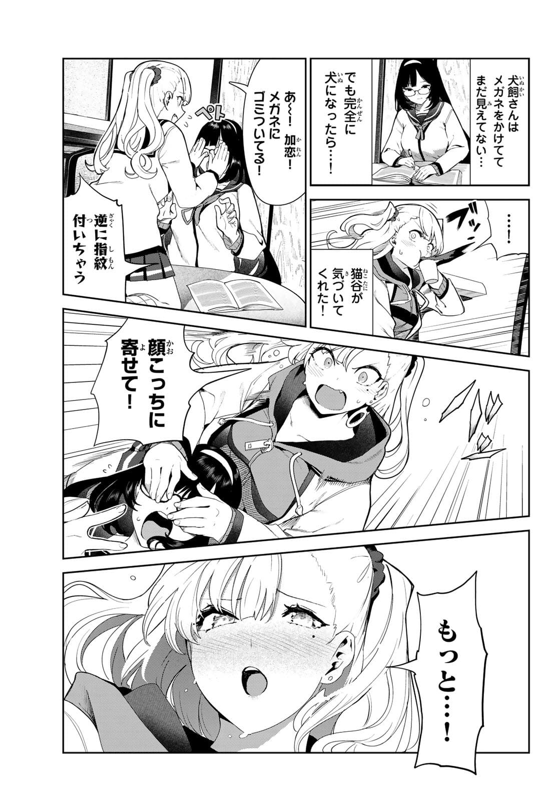 INU NI NATTARA SUKI NA HITO NI HIROWARETA - raw - Chapter 27.2 - https://jpdd.ccdd.to/JPDD/inuninattarasukinahitonihirowareta/175562/jbxtntgauso.jpg